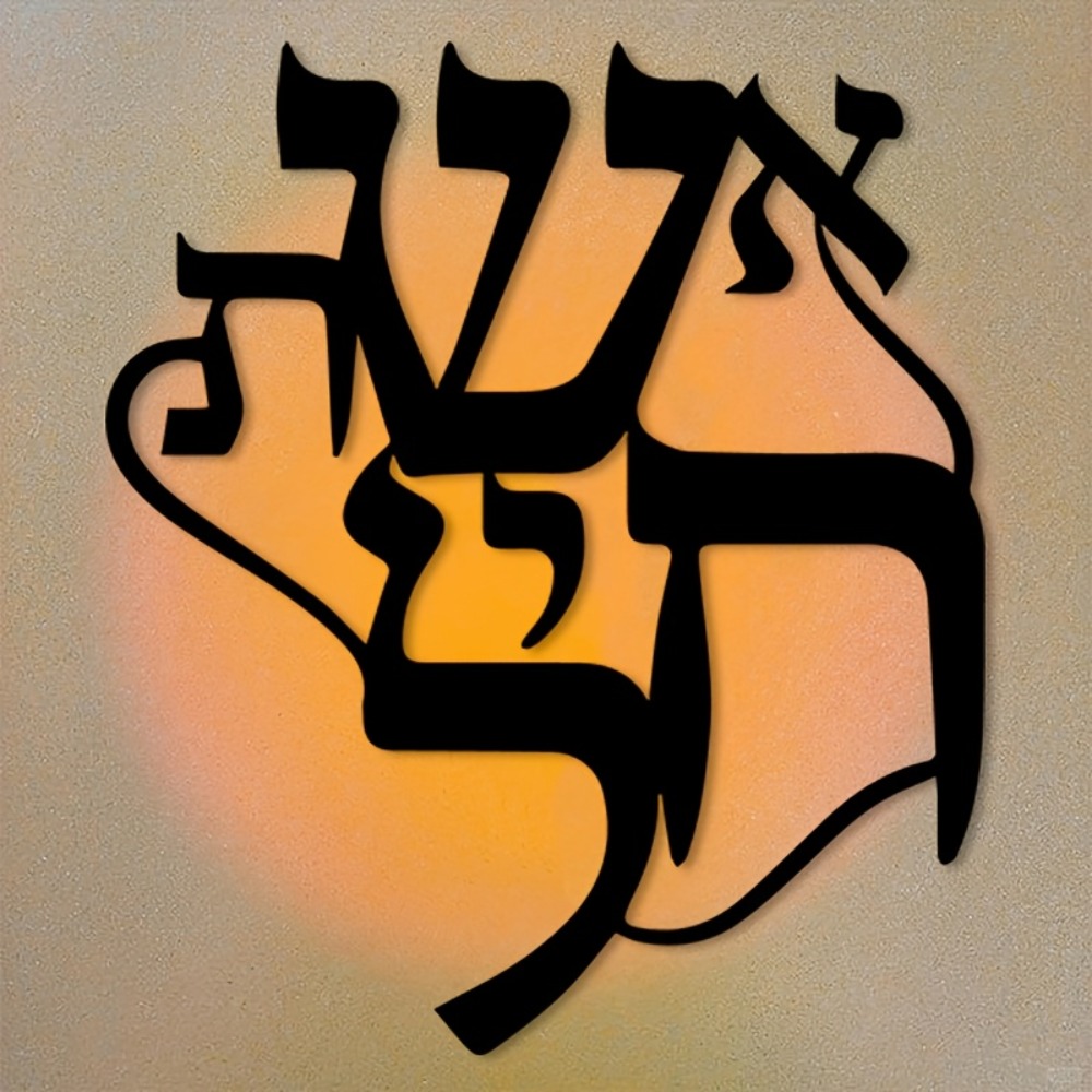CIFBUY Iron Wall Art Hebrew In - Home Decor review and price