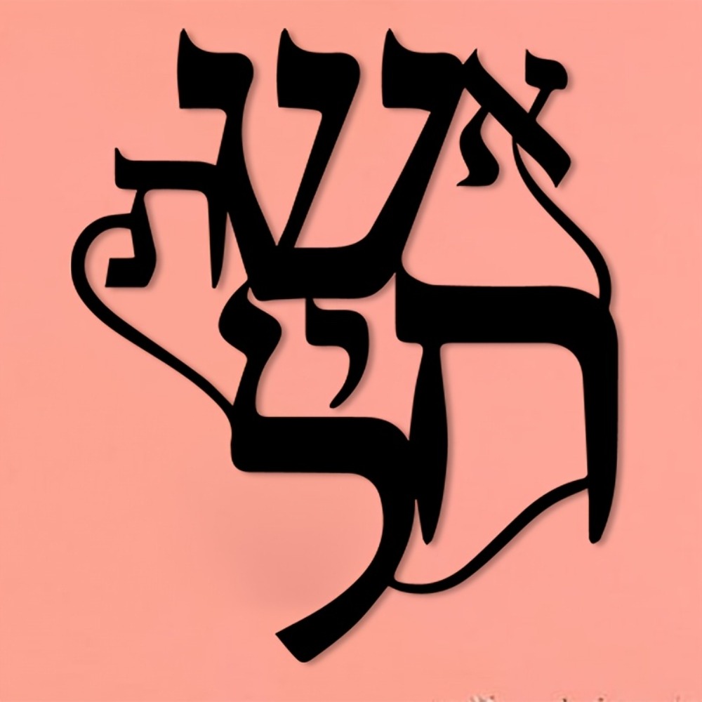CIFBUY Iron Wall Art Hebrew In - Home Decor review and price